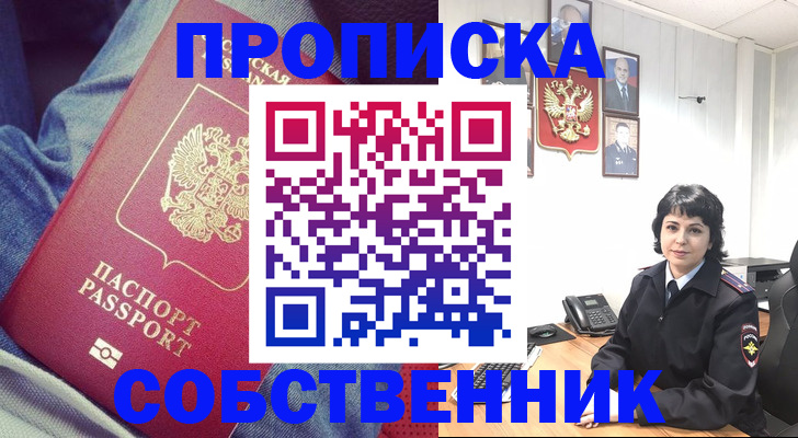 прописка паспорт в Пролетарске