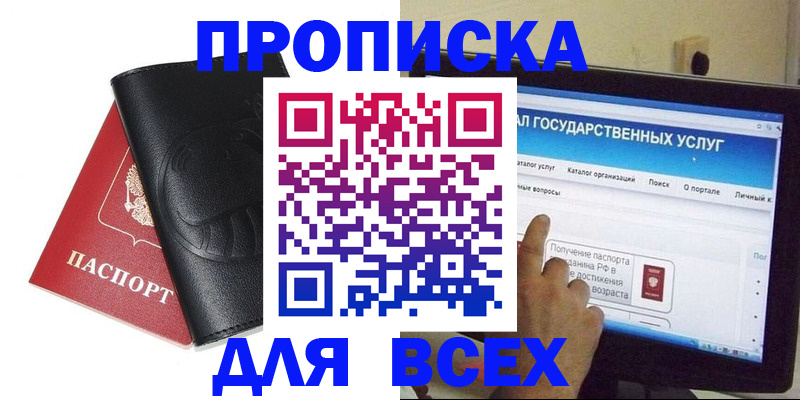 прописка для кредита в Пролетарске